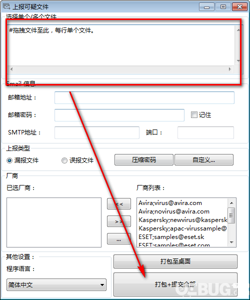 Sample Mail Submitter(上报可疑文件)v1.1免费版【2】