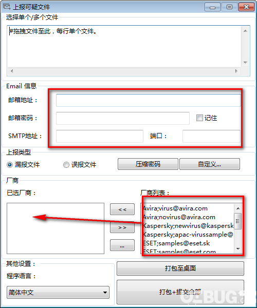 Sample Mail Submitter(上报可疑文件)v1.1免费版【3】