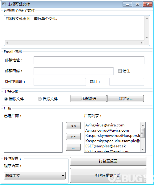 上报可疑文件(Sample Mail Submitter)