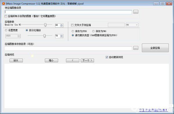 Mass Image Compressor(图片压缩软件)