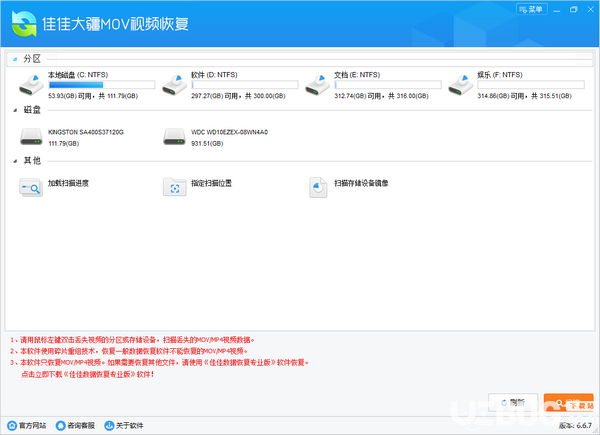 佳佳大疆MOV视频恢复软件v6.6.7免费版