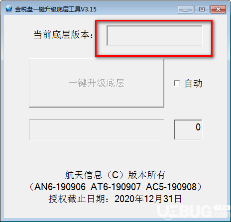 金税盘一键升级底层工具v3.15免费版【2】