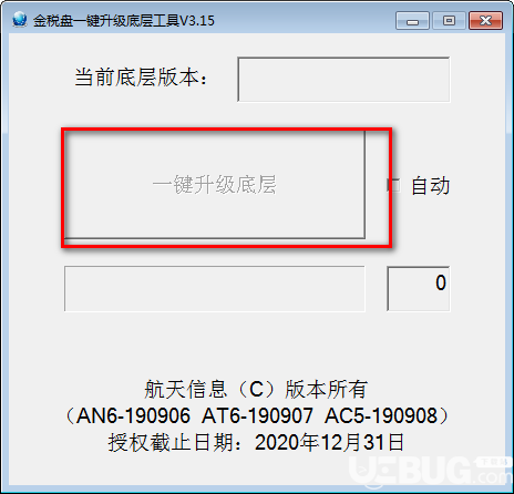 金税盘一键升级底层工具v3.15免费版【3】