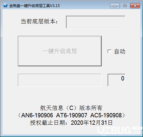 金税盘一键升级底层工具