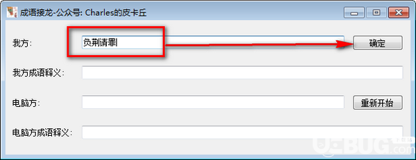 成语接龙小工具v0.1.0免费版【2】