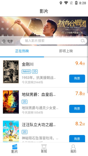 网票网APP2