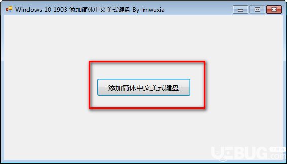 Windows10添加简体中文美式键盘v1.0免费版【2】