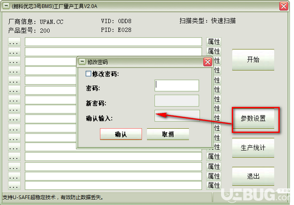 朗科优芯3号BMS工厂量产工具v2.0免费版【2】