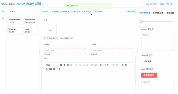 VUE-ELE-FORM表单生成器v3.1.0免费版