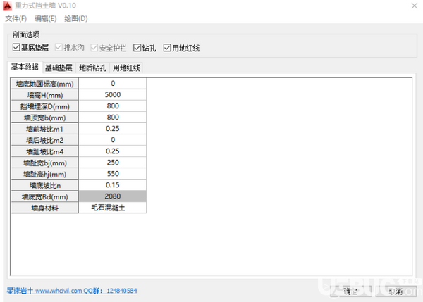 星速岩土挡墙绘图软件(DQAux)