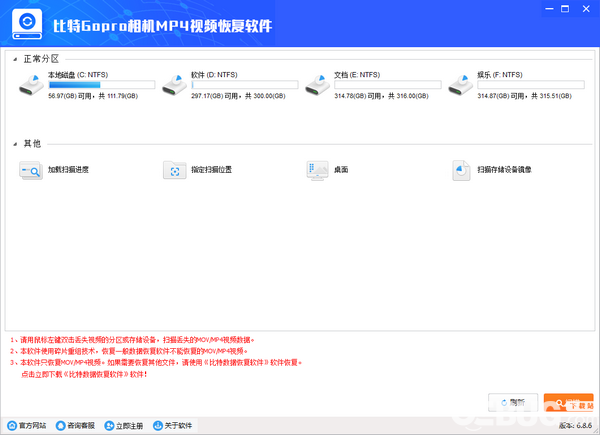 比特Gopro相机MP4视频恢复软件v6.8.6免费版