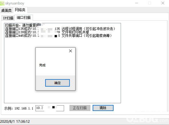 skyruanboy(网络扫描工具)v1.0免费版【4】
