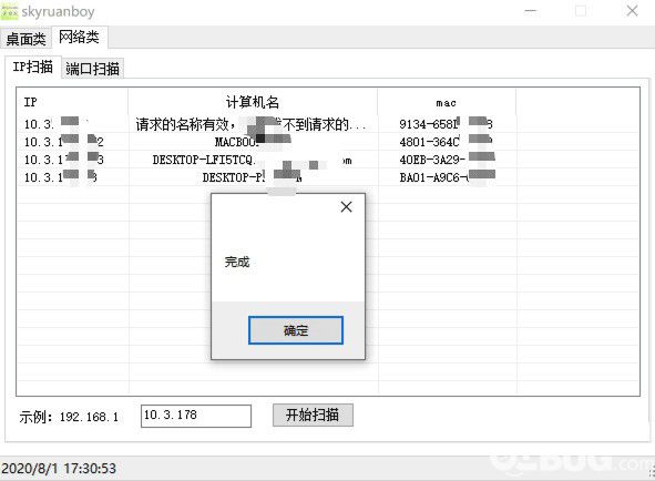 skyruanboy(网络扫描工具)v1.0免费版【3】