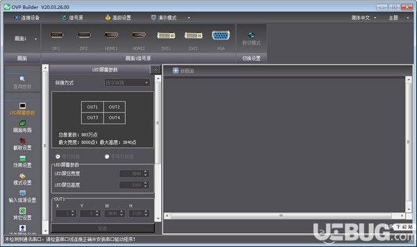 OVP Builder(拼接器配套PC软件)v20.05.08.00免费版