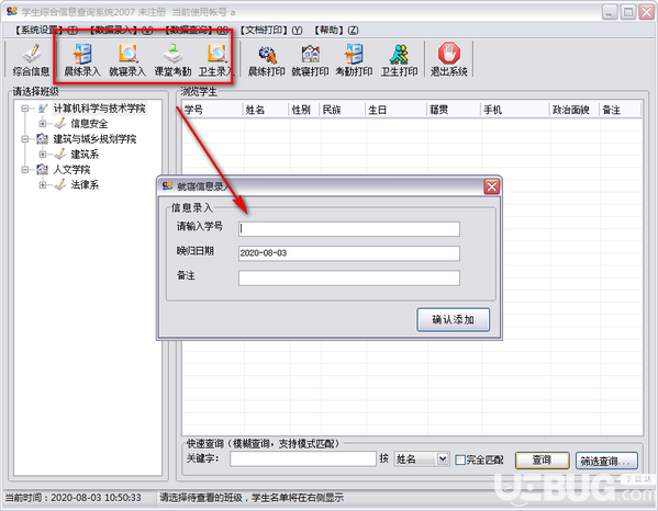 学生综合信息查询系统v1.1.0.888免费版【4】