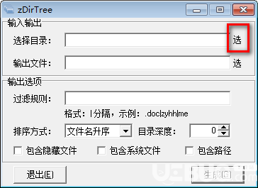 zDirTree(目录树生成工具)v0.3.3.1免费版【2】