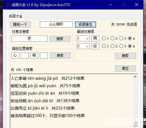 成语大全工具v1.1免费版【3】