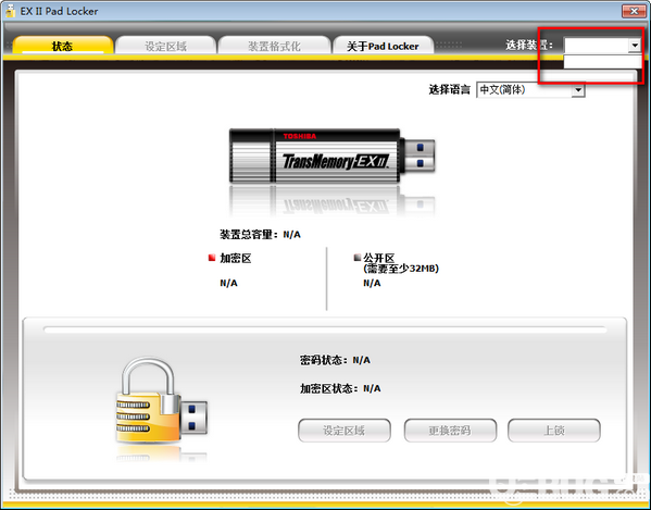 EX II Pad Locker(U盘分区加密工具)v1.0.2.4中文版【2】