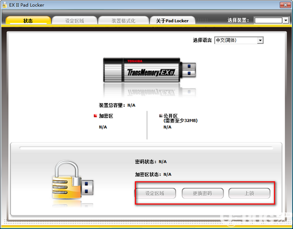 EX II Pad Locker(U盘分区加密工具)v1.0.2.4中文版【3】