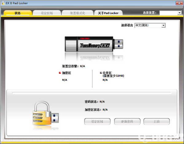 U盘分区加密工具(EX II Pad Locker)