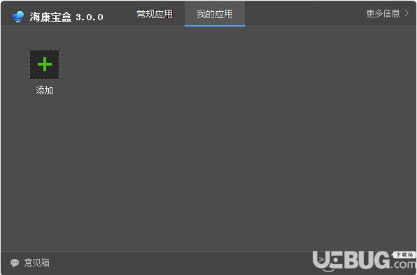 海康宝盒v3.0.0.20200630免费版【2】