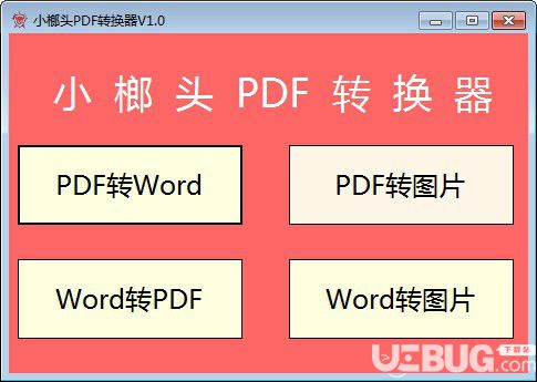 小榔头PDF转换器