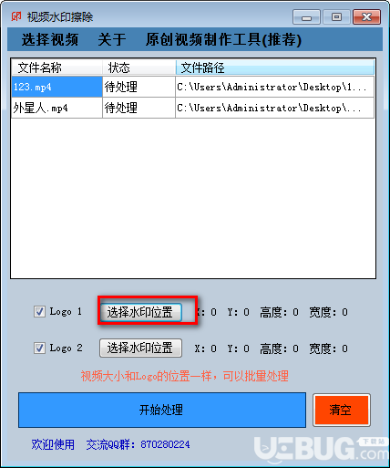 视频水印擦除v1.3免费版【3】