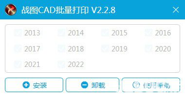 战图CAD批量打印v2.2.7免费版【1】