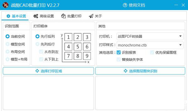 战图CAD批量打印v2.2.7免费版【2】