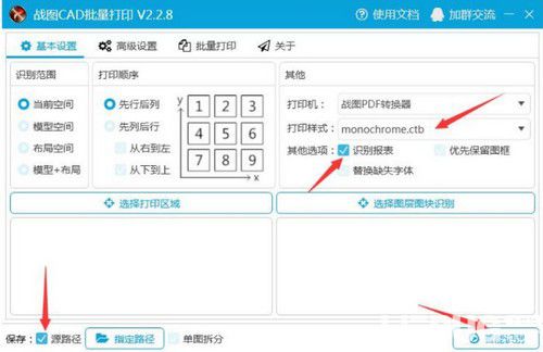 战图CAD批量打印v2.2.7免费版【6】