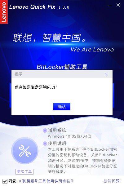 联想BitLocker辅助工具v1.0.0免费版【6】