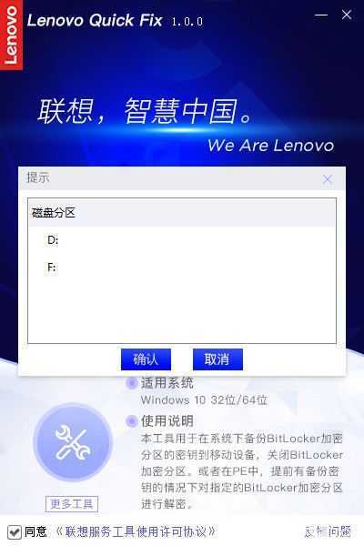 联想BitLocker辅助工具v1.0.0免费版【4】