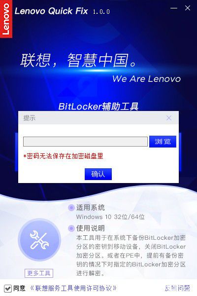 联想BitLocker辅助工具v1.0.0免费版【5】