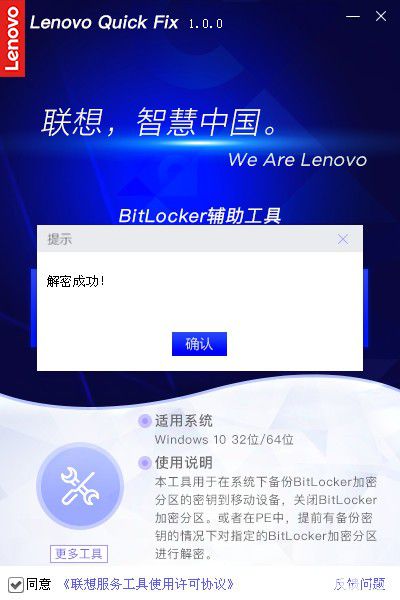 联想BitLocker辅助工具v1.0.0免费版【10】