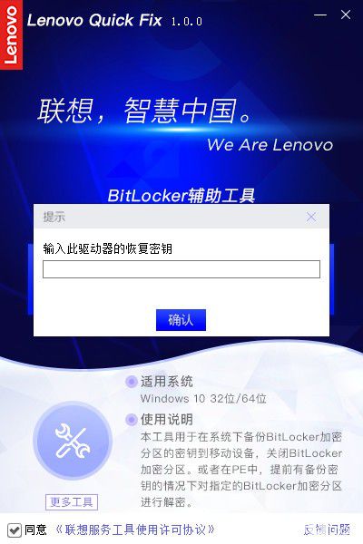 联想BitLocker辅助工具v1.0.0免费版【9】