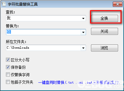 字符批量替换工具v1.0绿色版【4】