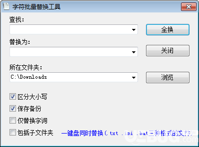 字符批量替换工具