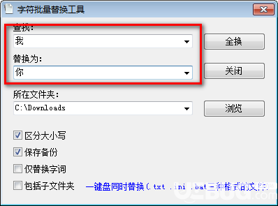 字符批量替换工具v1.0绿色版【3】