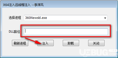 X64注入远线程注入v1.0.0.1绿色版【3】