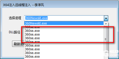 X64注入远线程注入v1.0.0.1绿色版【2】