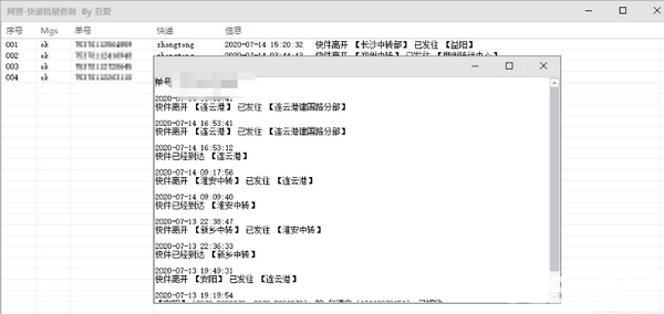 快递批量查询v1.0免费版【4】