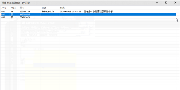 快递批量查询v1.0免费版【2】