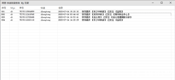 快递批量查询v1.0免费版【3】