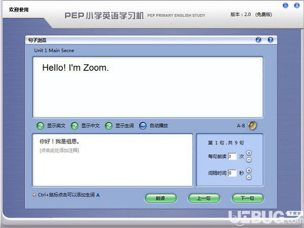 PEP小学英语学习机v2.0免费版【2】