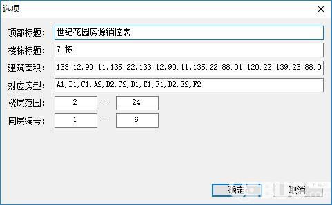 楼盘销控表v1.0.12.24免费版【2】