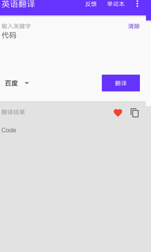 英语翻译app2