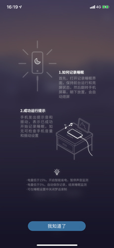 小睡眠app怎么记录睡眠2