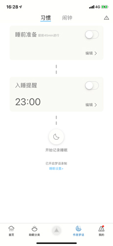 小睡眠怎么用2