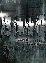 降神战役 中文版