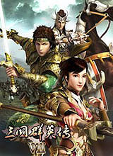 三国群英传7原版 中文版